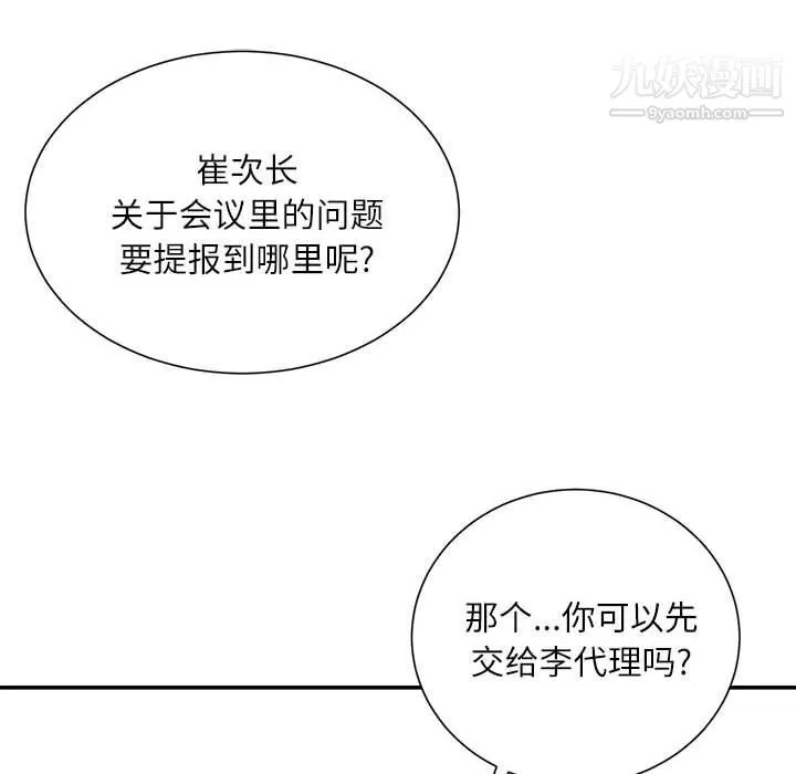 不务正业 - 第19话 - page 5