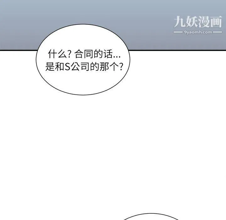 不务正业 - 第19话 - page 11