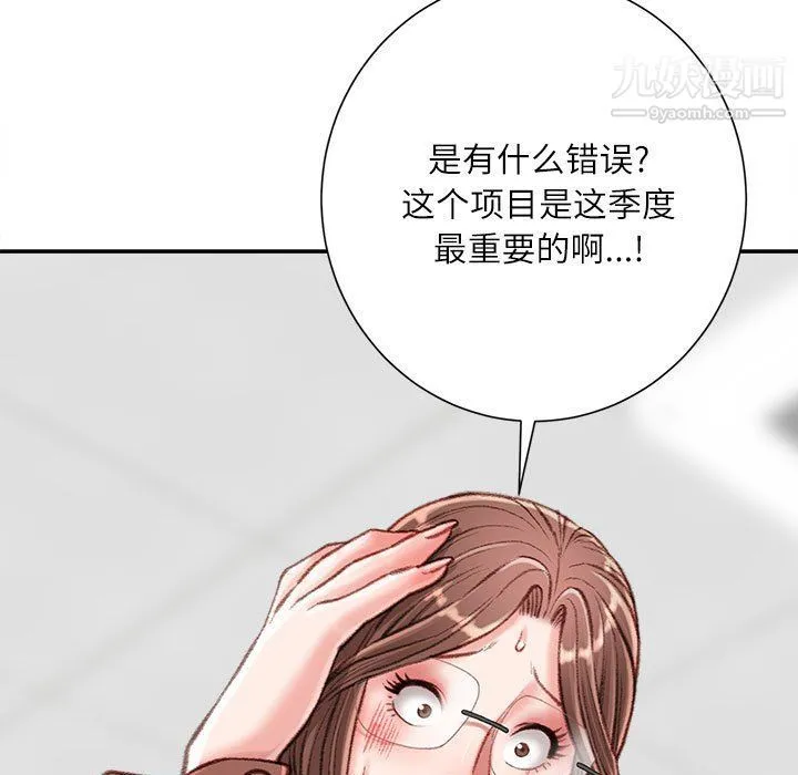 不务正业 - 第19话 - page 12