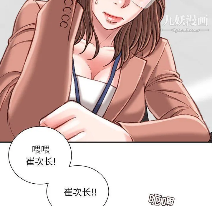 不务正业 - 第19话 - page 13