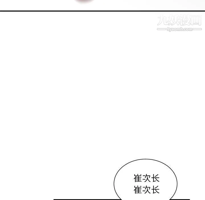 不务正业 - 第19话 - page 18