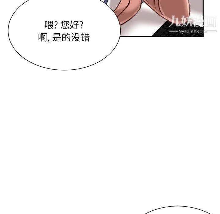 不务正业 - 第19话 - page 20