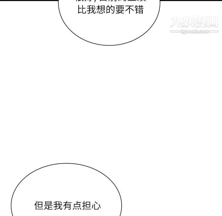 不务正业 - 第19话 - page 22