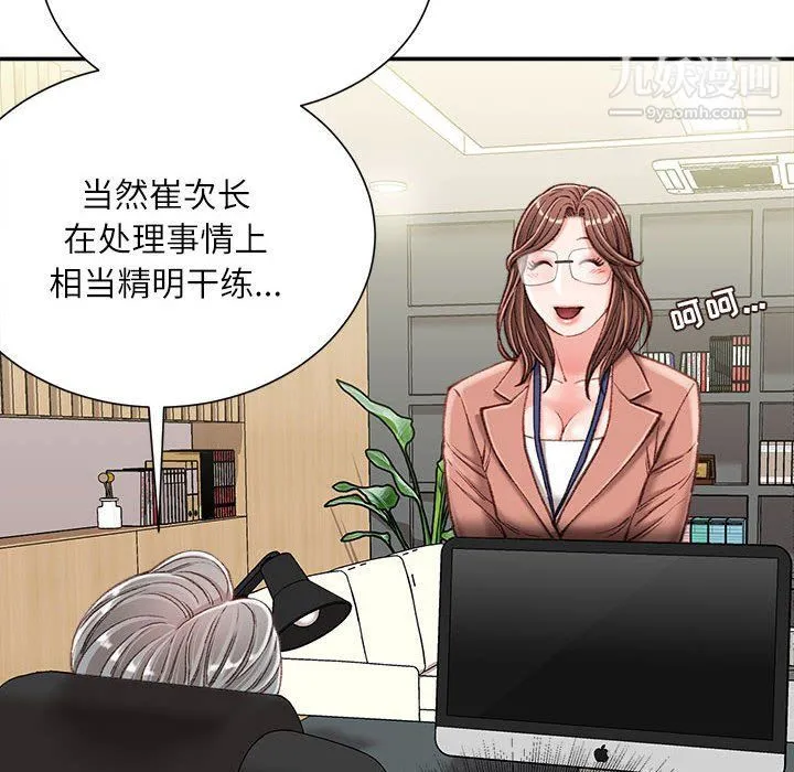 不务正业 - 第19话 - page 23