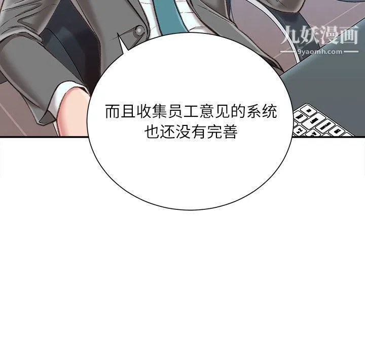 不务正业 - 第19话 - page 26