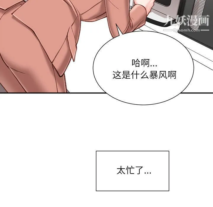 不务正业 - 第19话 - page 32