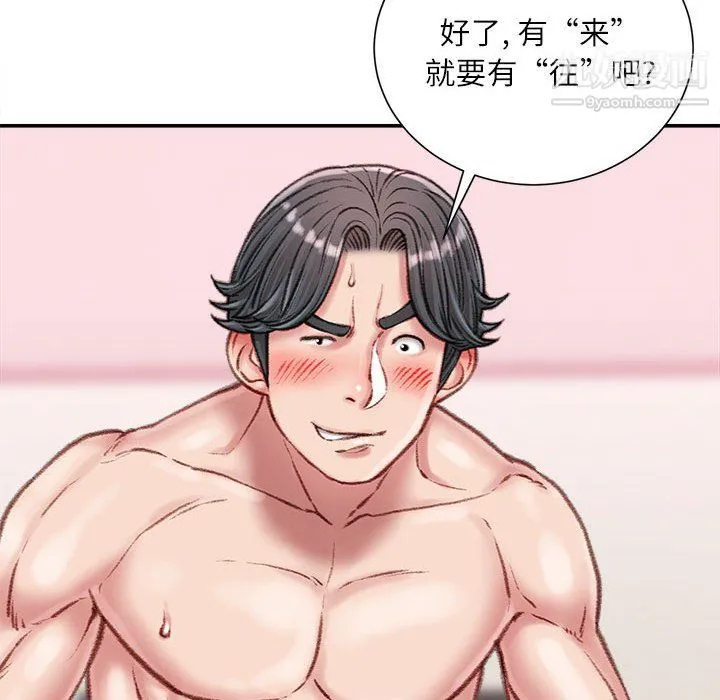 不务正业 - 第19话 - page 64