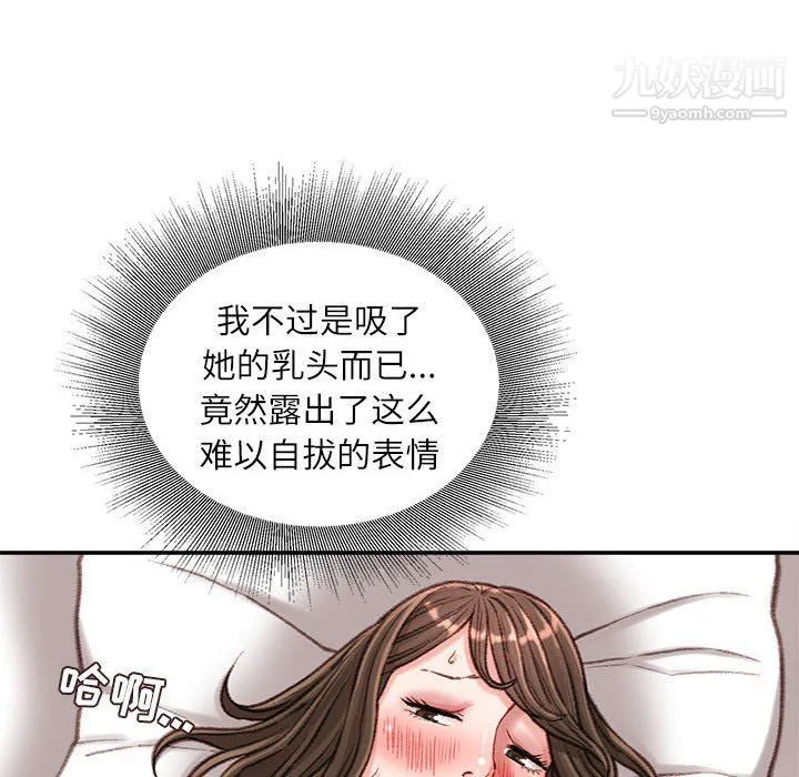 不务正业 - 第19话 - page 66