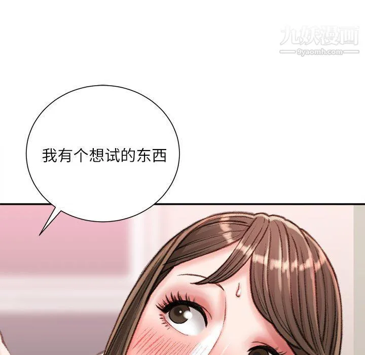 不务正业 - 第19话 - page 72