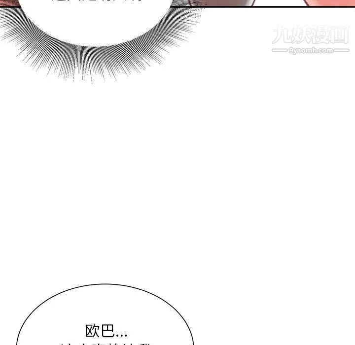 不务正业 - 第19话 - page 78