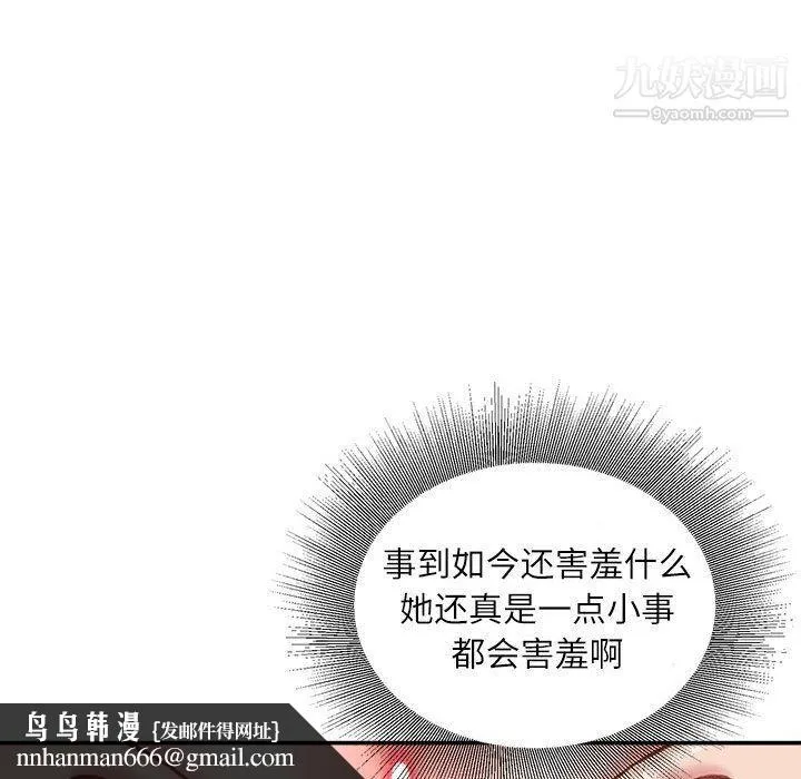 不务正业 - 第19话 - page 80