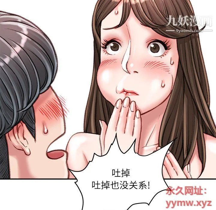 不务正业 - 第19话 - page 123