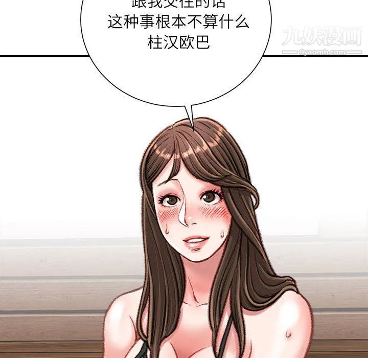 不务正业 - 第19话 - page 131