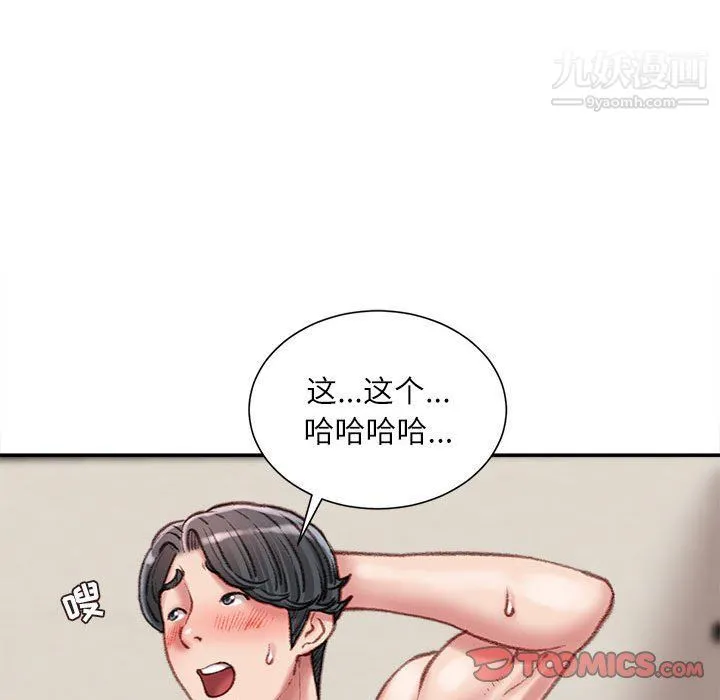 不务正业 - 第19话 - page 138