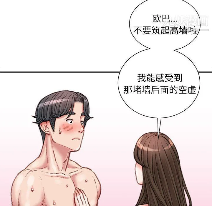 不务正业 - 第19话 - page 142