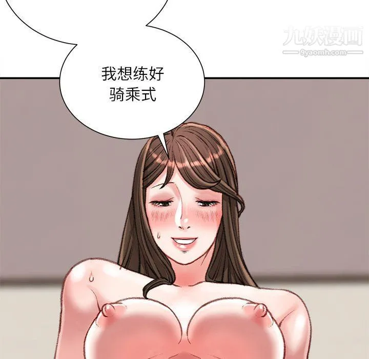 不务正业 - 第19话 - page 152