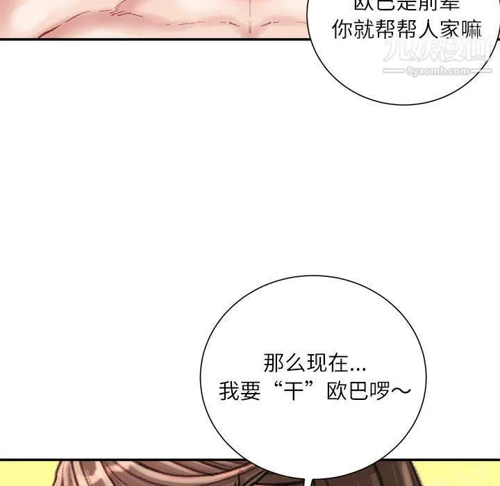 不务正业 - 第19话 - page 154