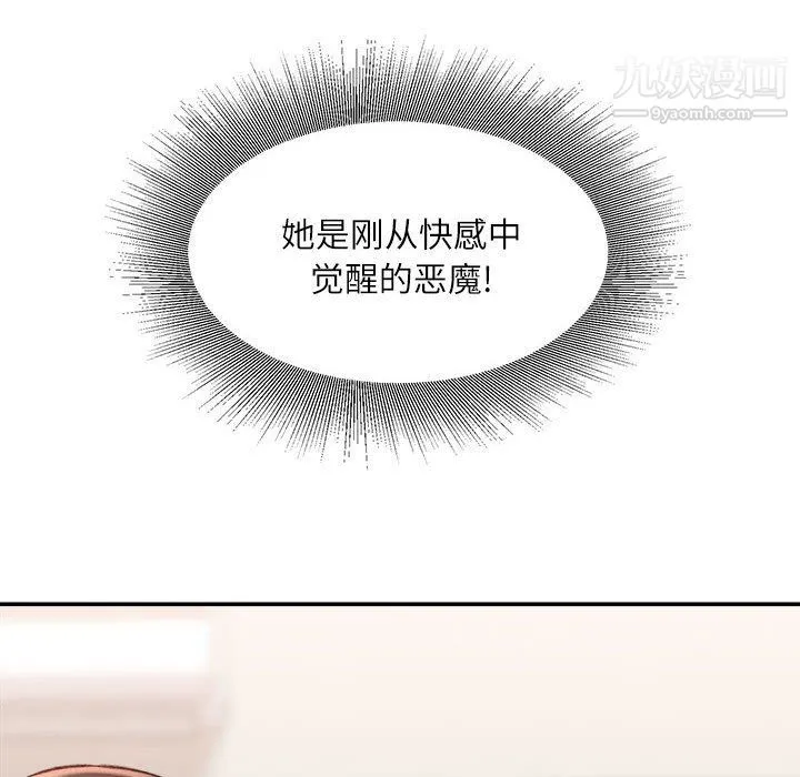不务正业 - 第21话 - page 9