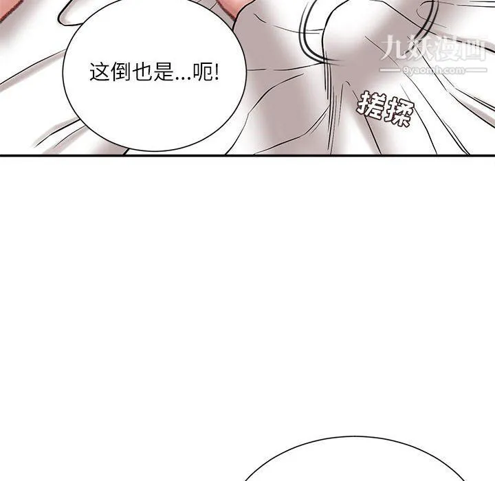 不务正业 - 第21话 - page 13