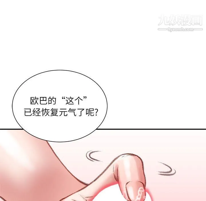 不务正业 - 第21话 - page 16
