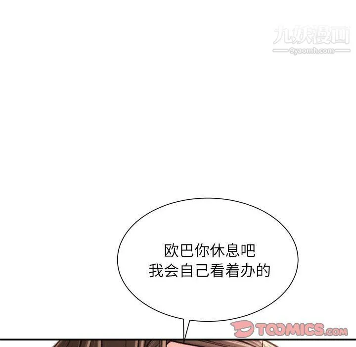 不务正业 - 第21话 - page 27