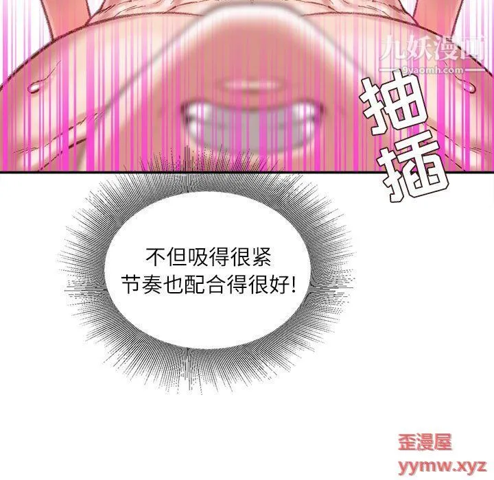 不务正业 - 第21话 - page 42