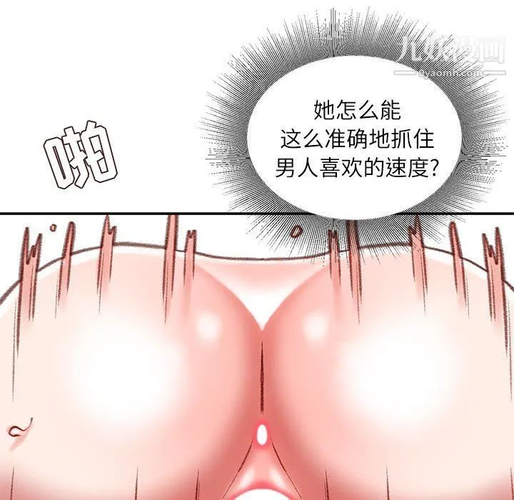 不务正业 - 第21话 - page 43