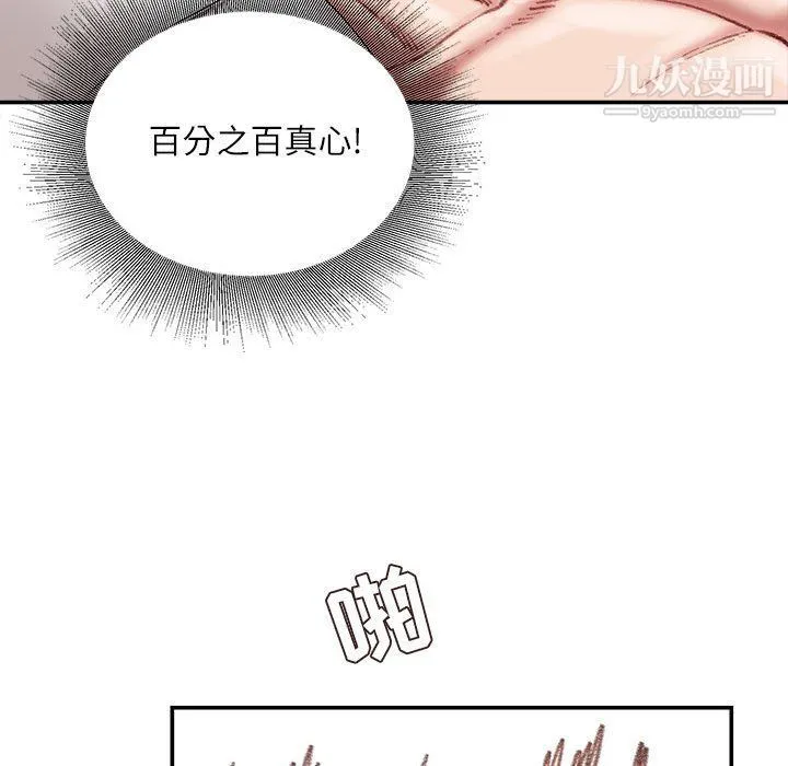不务正业 - 第21话 - page 49