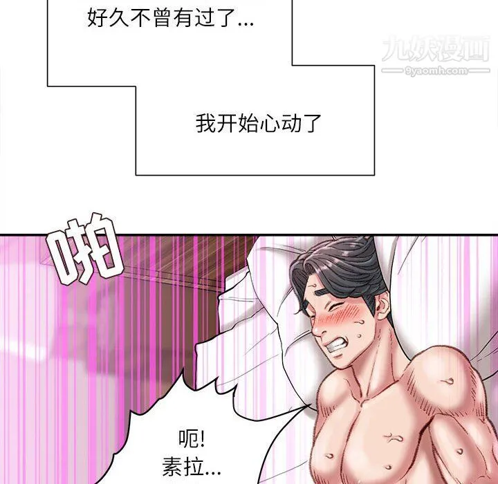 不务正业 - 第21话 - page 56