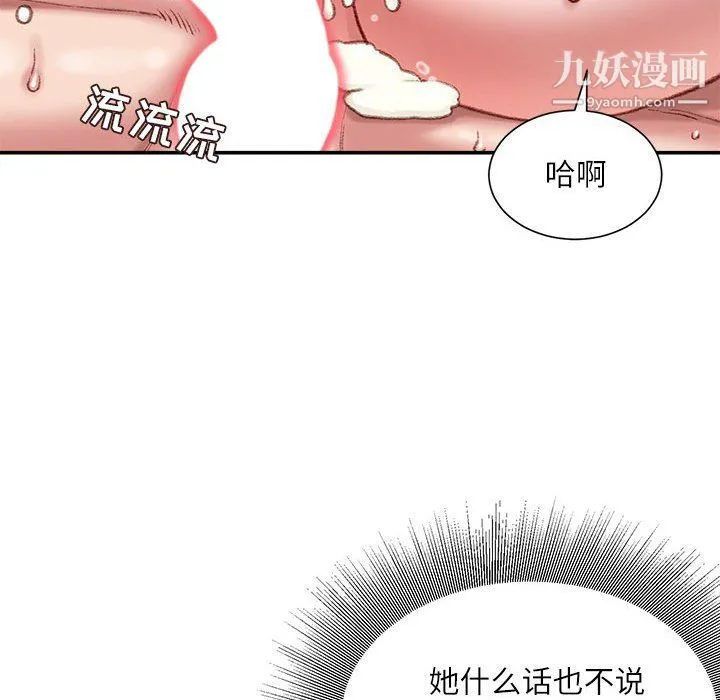 不务正业 - 第21话 - page 66