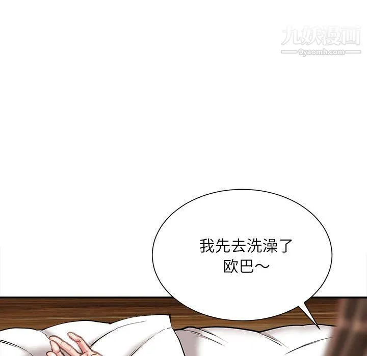 不务正业 - 第21话 - page 69