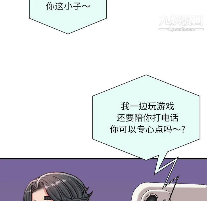 不务正业 - 第21话 - page 79