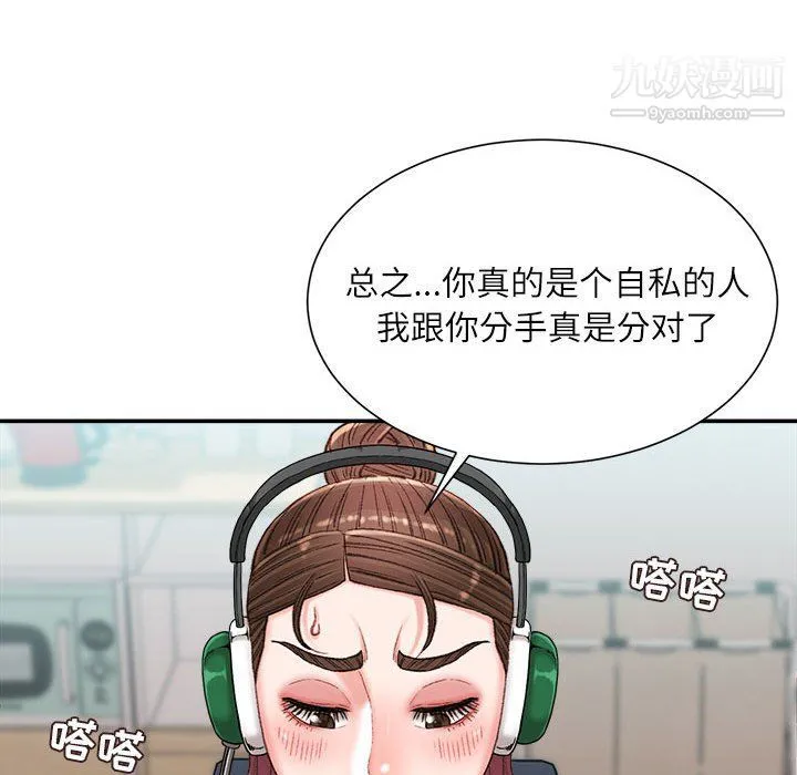 不务正业 - 第21话 - page 82