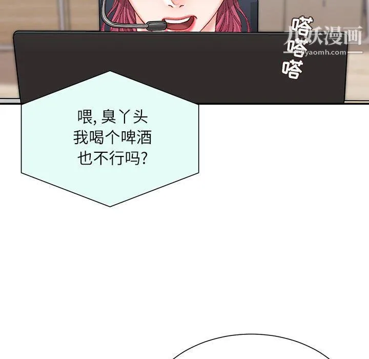 不务正业 - 第21话 - page 83
