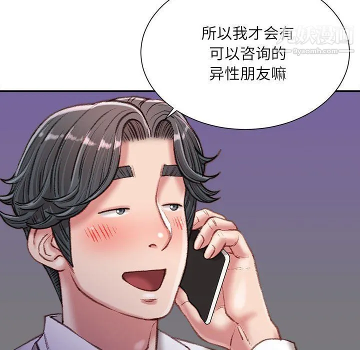 不务正业 - 第21话 - page 84