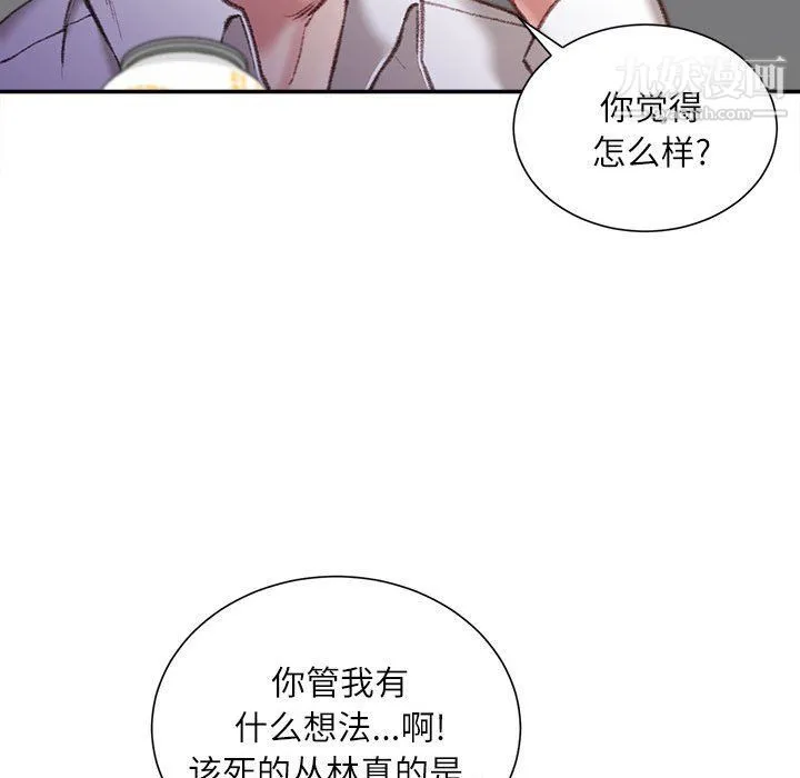 不务正业 - 第21话 - page 85