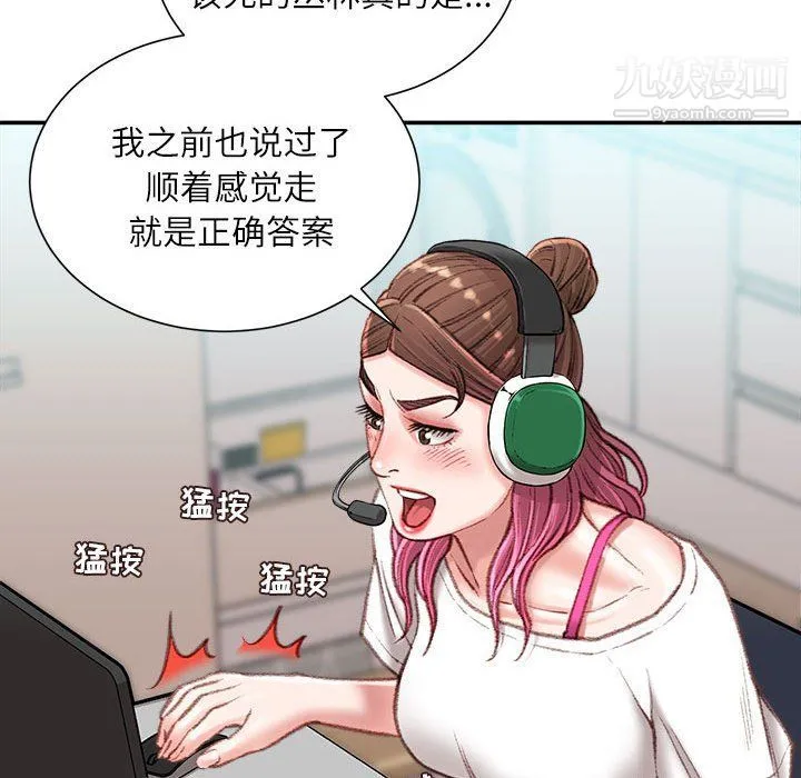 不务正业 - 第21话 - page 86