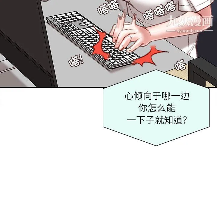 不务正业 - 第21话 - page 87