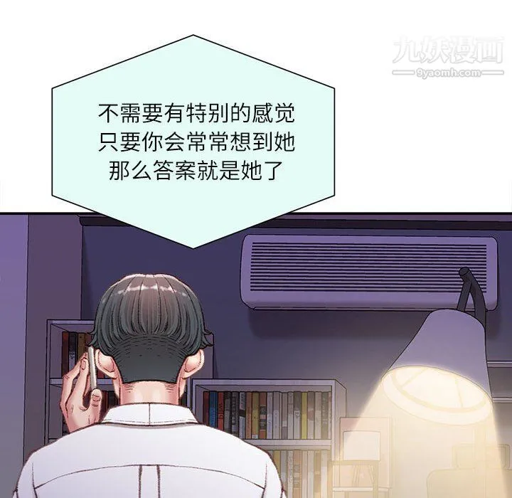 不务正业 - 第21话 - page 88