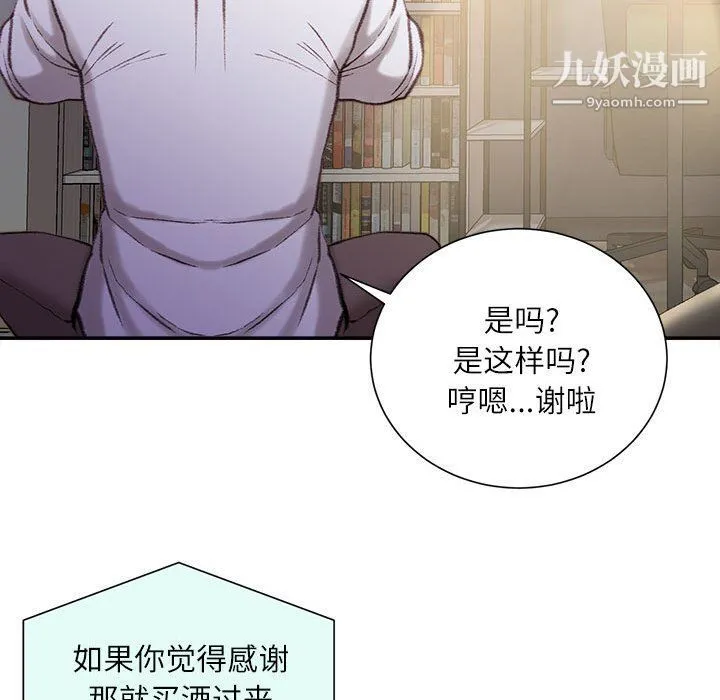 不务正业 - 第21话 - page 89