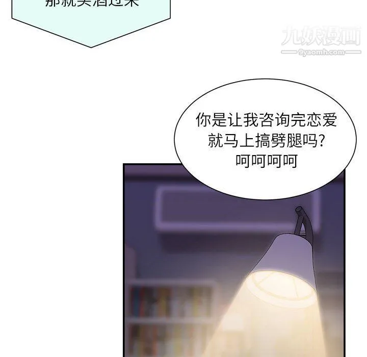 不务正业 - 第21话 - page 90