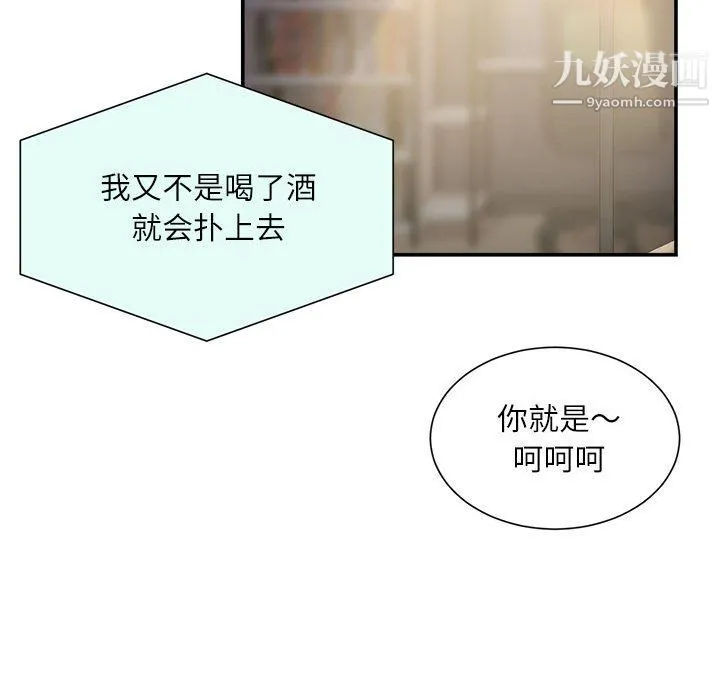 不务正业 - 第21话 - page 91