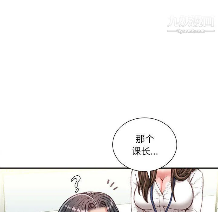 不务正业 - 第21话 - page 94