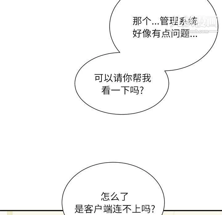 不务正业 - 第21话 - page 97