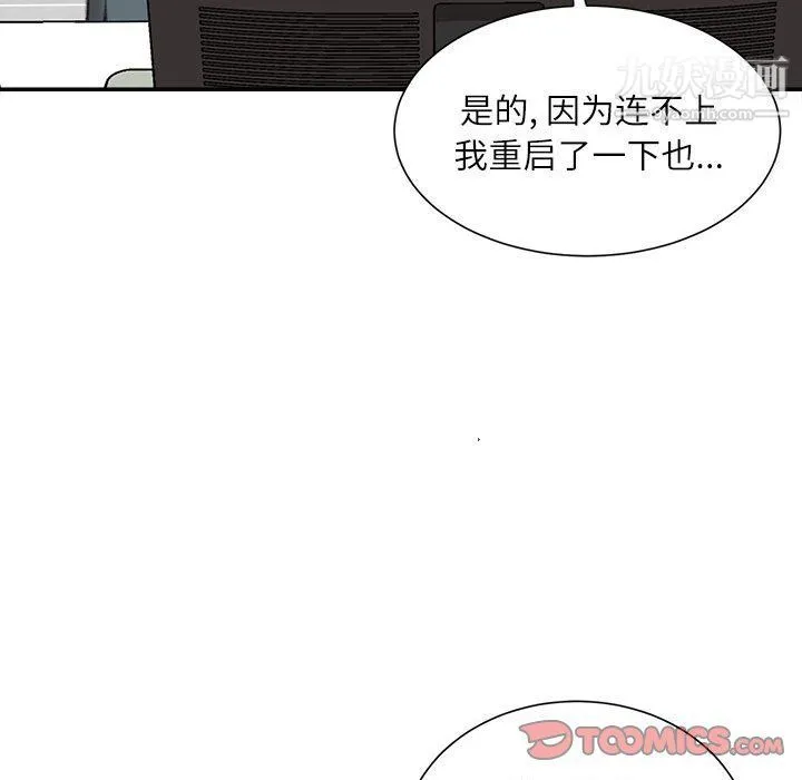 不务正业 - 第21话 - page 99