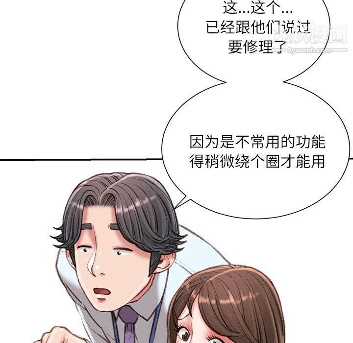 不务正业 - 第21话 - page 100