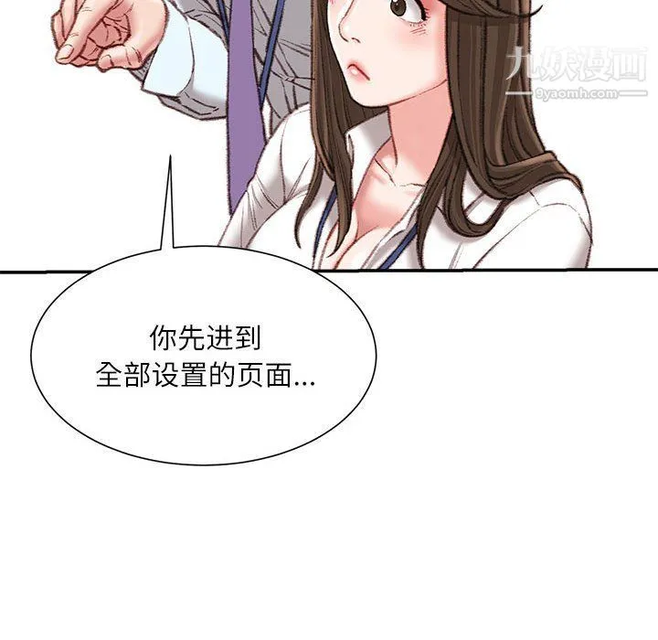 不务正业 - 第21话 - page 101