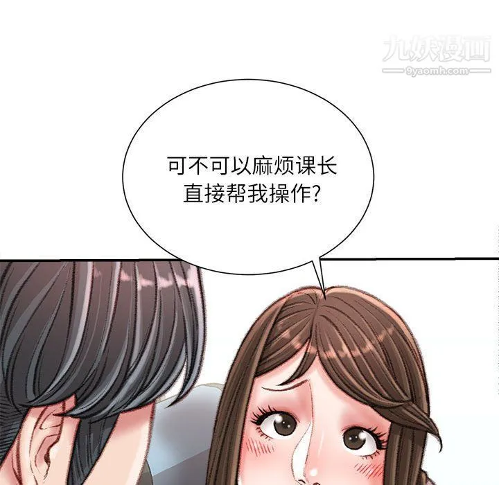 不务正业 - 第21话 - page 102