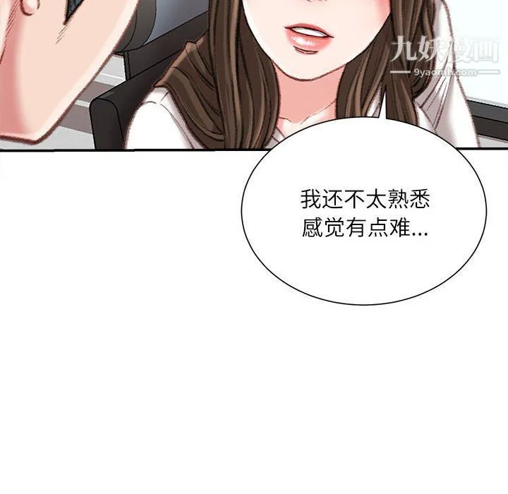 不务正业 - 第21话 - page 103