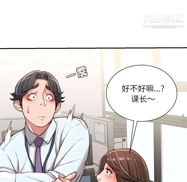 不务正业 - 第21话 - page 104